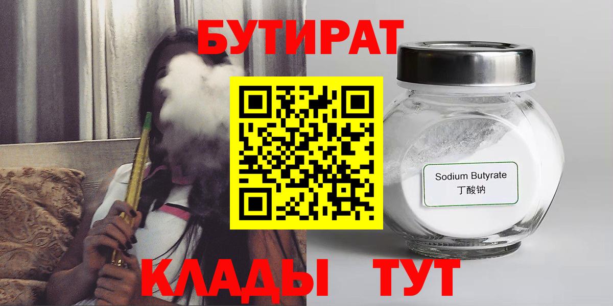 Бутират GHB  БУТИРАТ  Хабаровск 