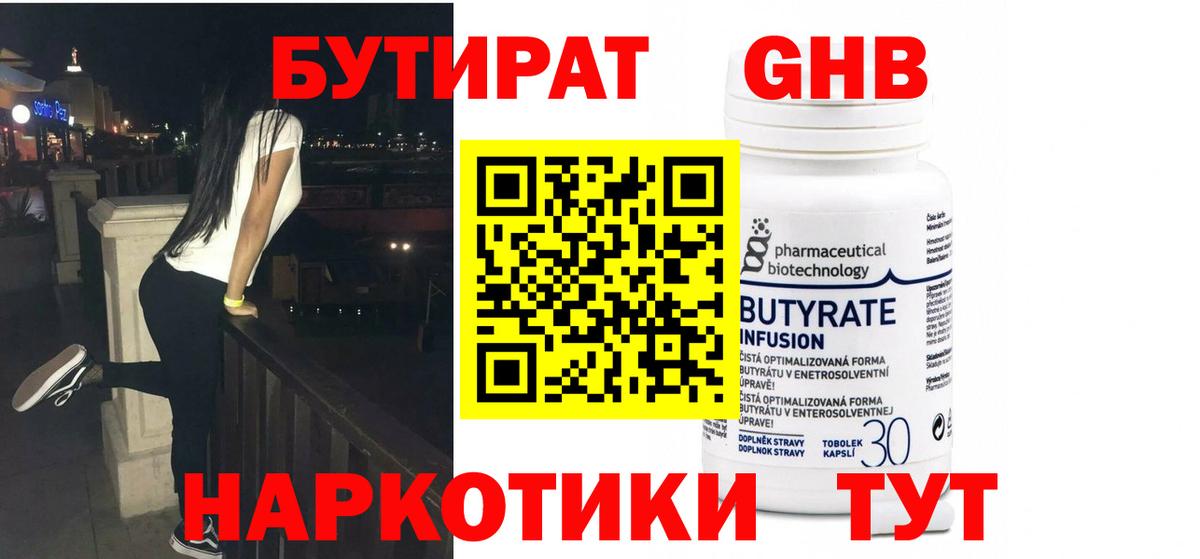 БУТИРАТ жидкий экстази Хабаровск