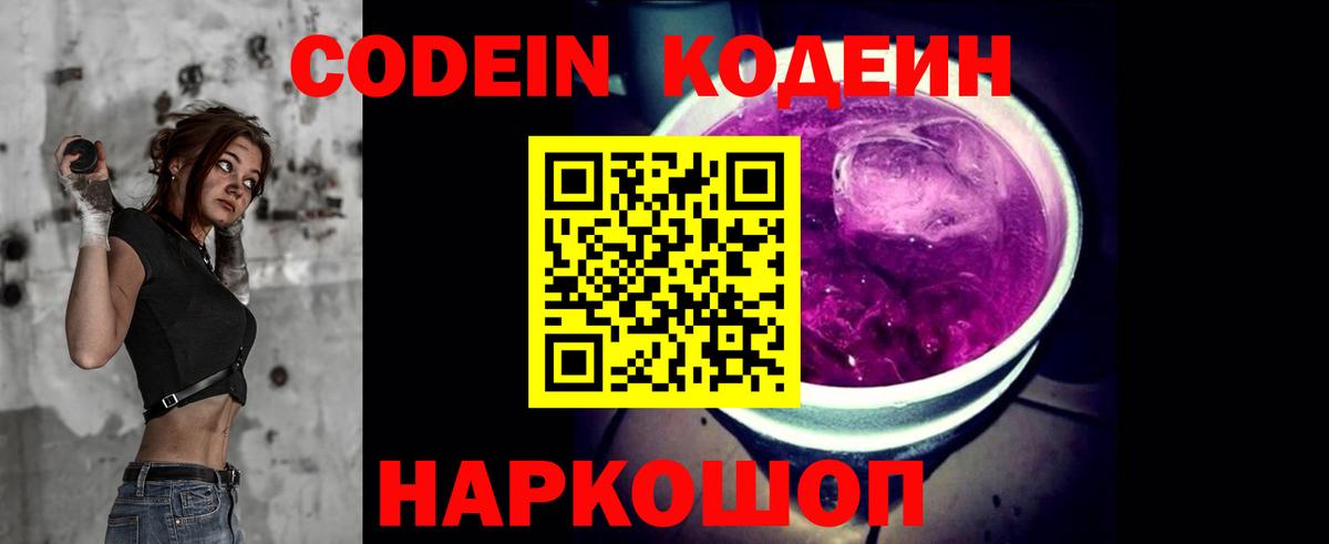 Хабаровск  Кодеин напиток Lean (лин)  Вход с VPN 