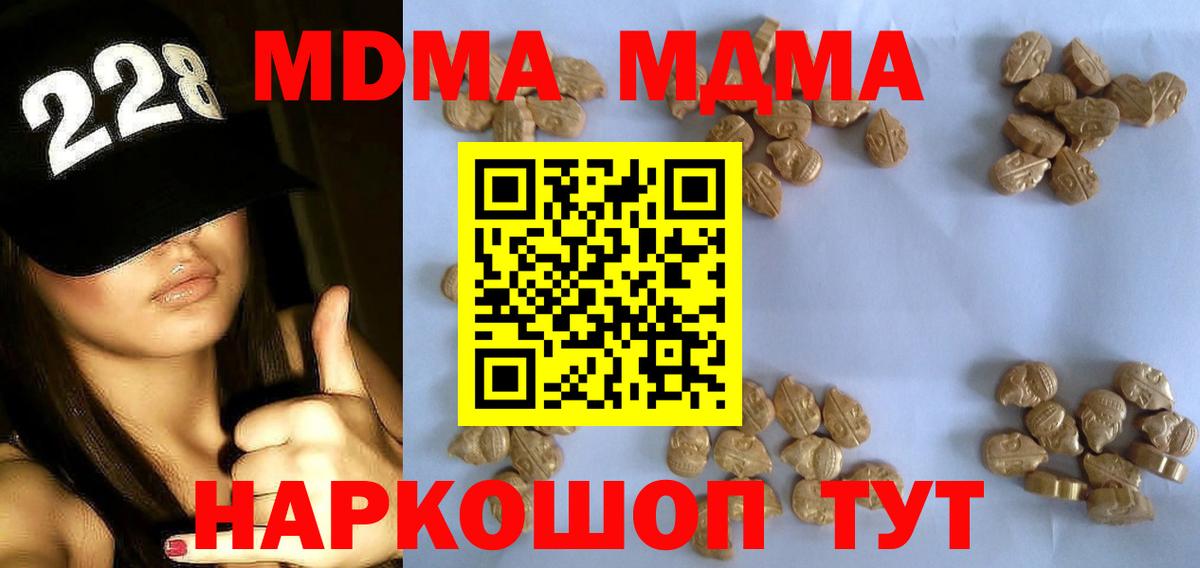 Хабаровск  MDMA молли  Вход с VPN  MDMA  MDMA crystal 
