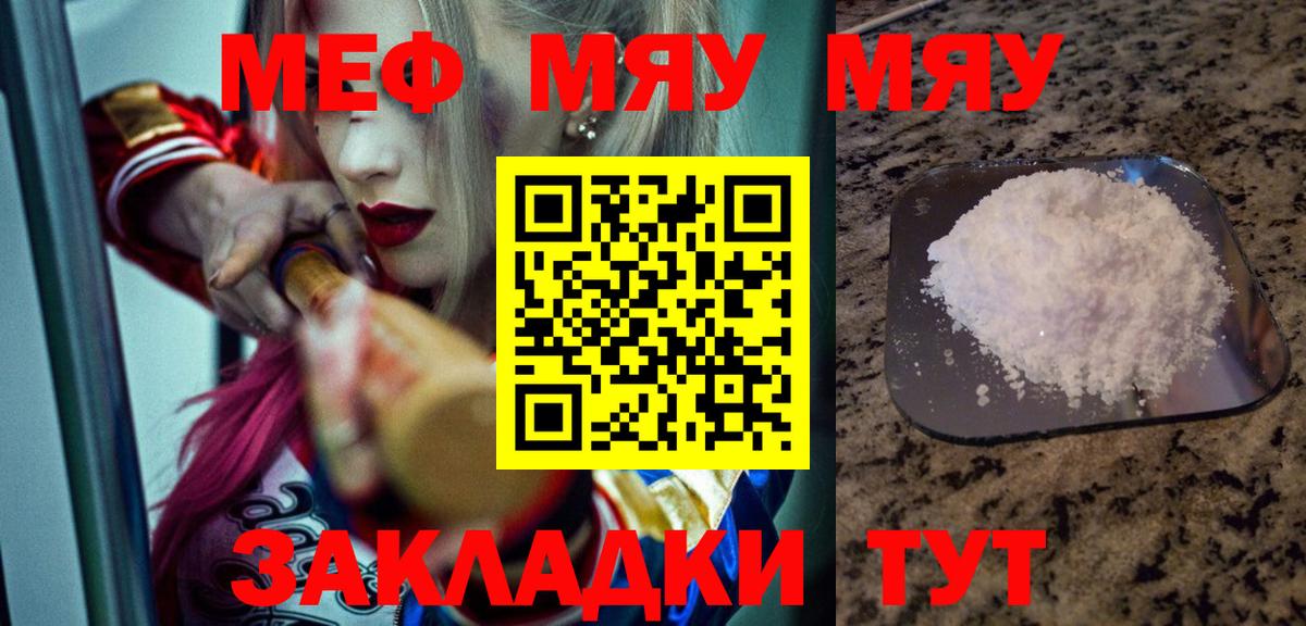 Хабаровск  Меф  МЕФ мяу мяу  Вход с VPN  МЕФ 4 MMC 