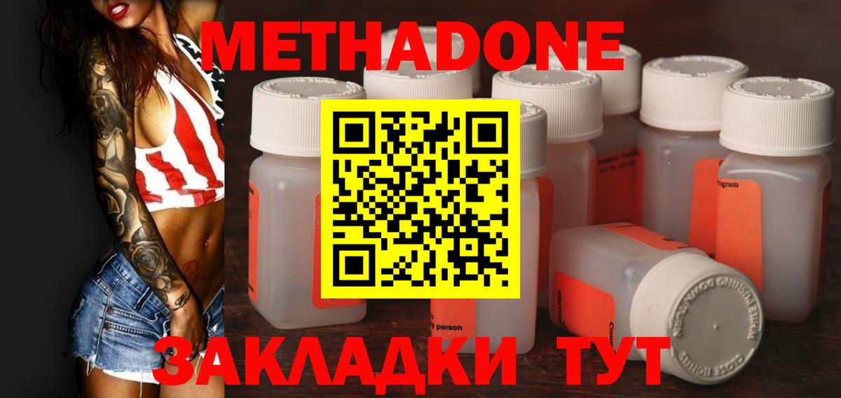 Хабаровск  Метадон VHQ  Вход с VPN  Метадон кристалл 
