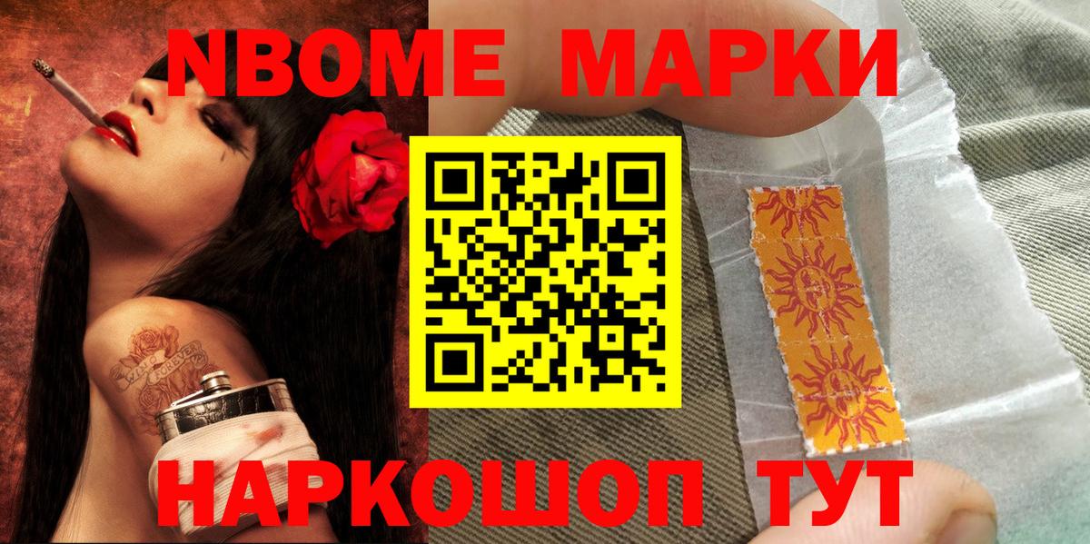 Хабаровск  Марки N-bome 1,5мг  Вход с VPN 