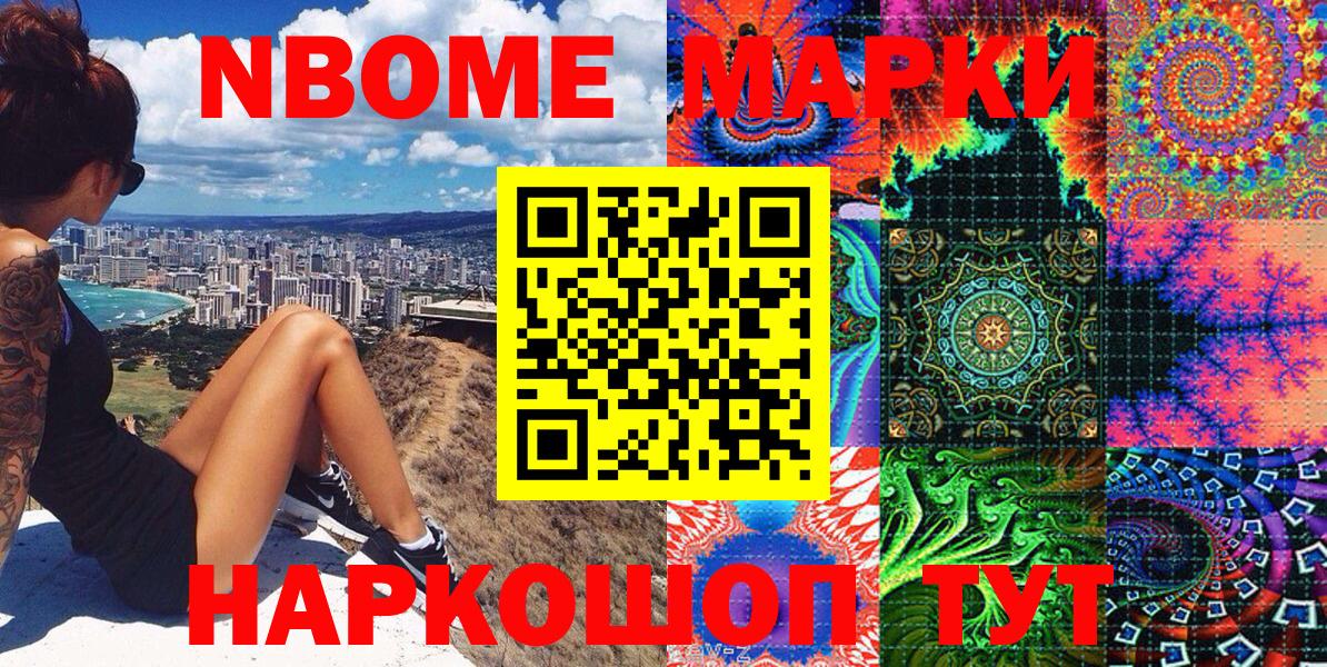 Марки 25I-NBOMe 1500мкг Хабаровск